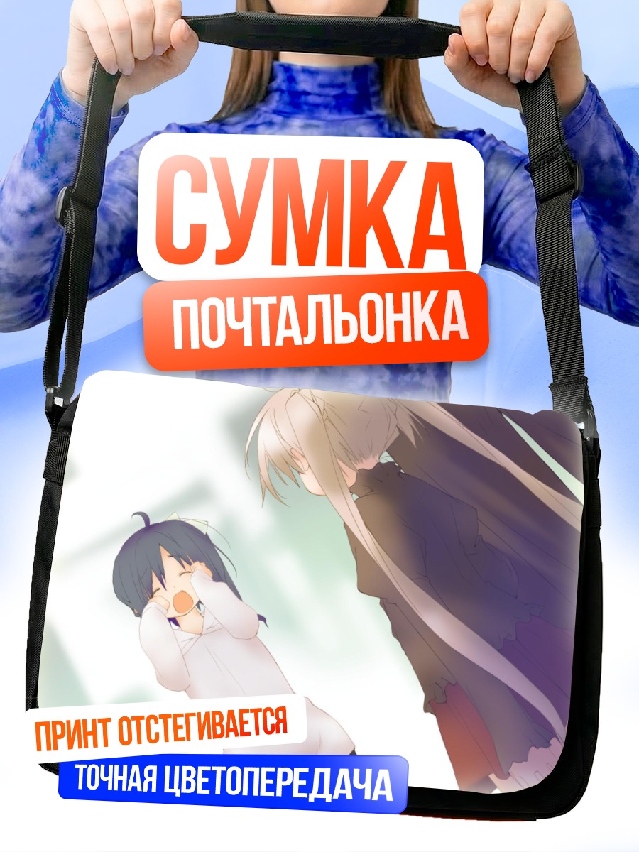 Сумка-почтальонка Сидзуру Нисиномия и Саки