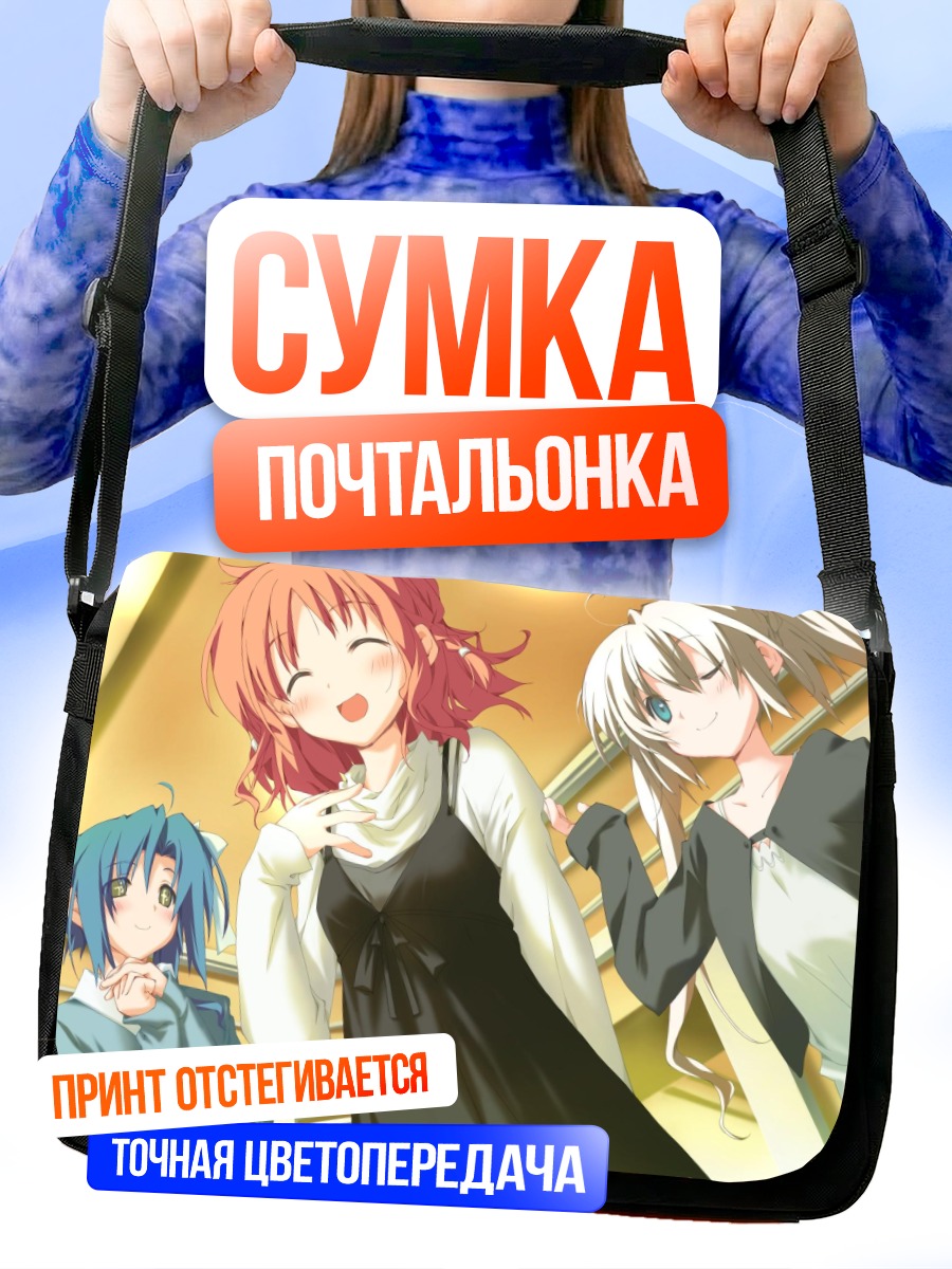 Сумка-почтальонка Инахо Амагахара и подруги