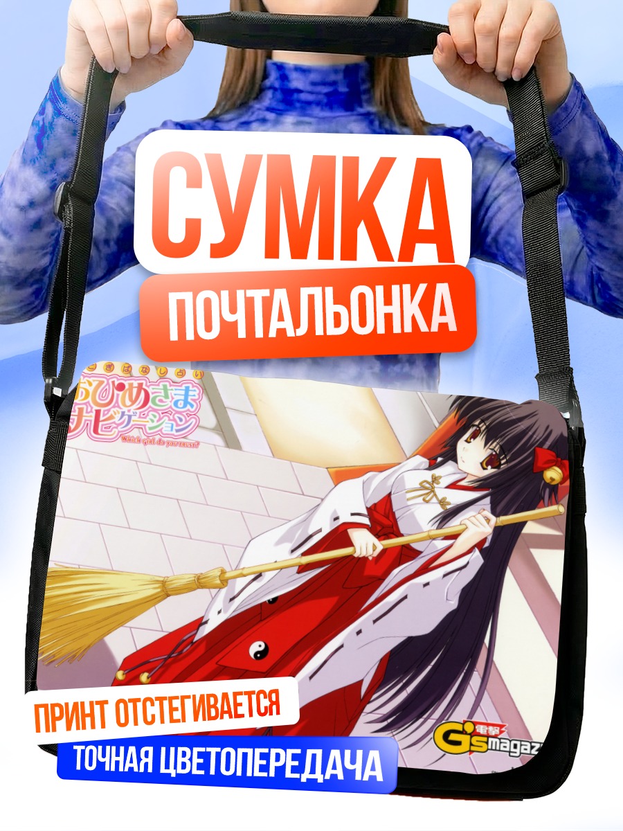 Сумка-почтальонка Химе Кагуя с метлой