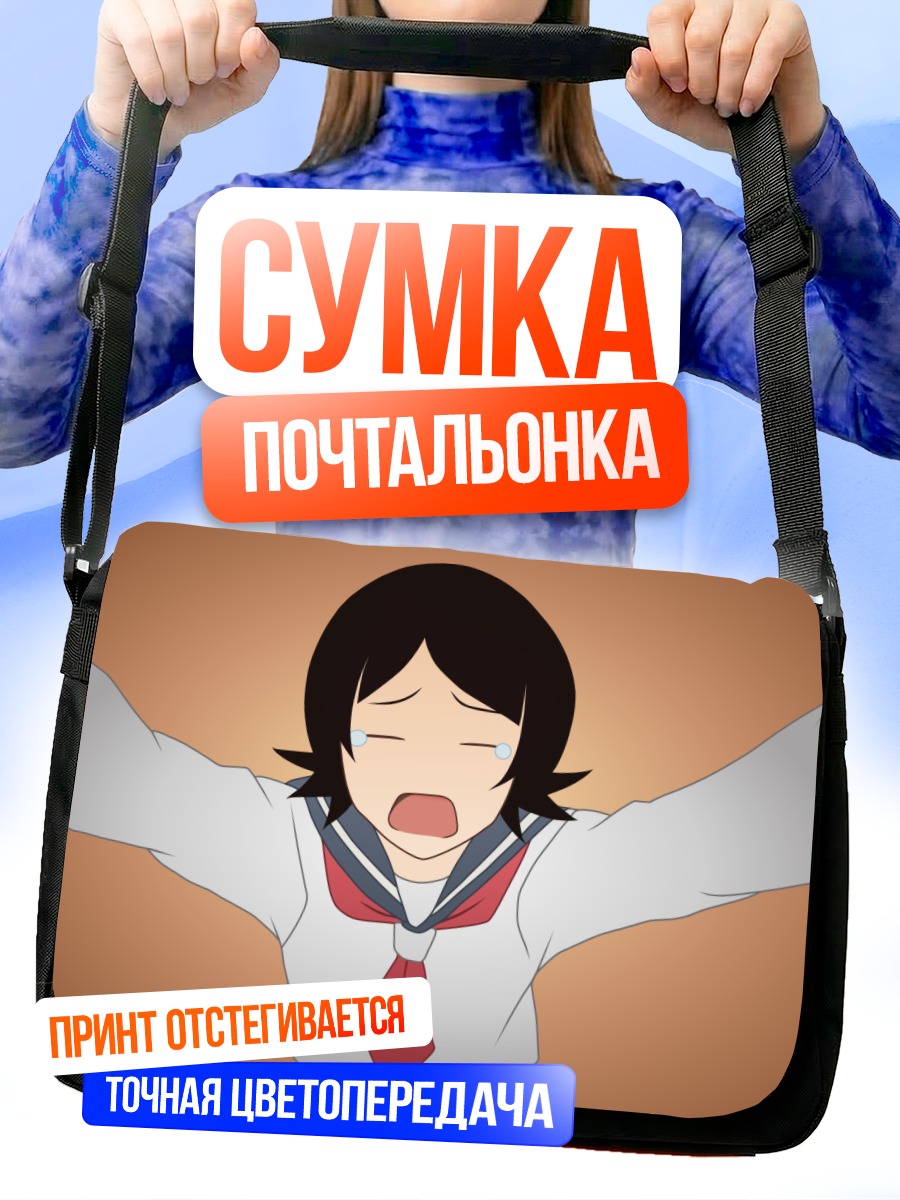 Сумка-почтальонка Хито Нами в отчаянии