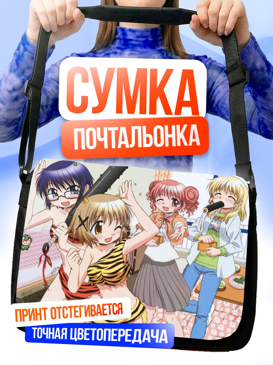 Сумка-почтальонка Хиро и подруги