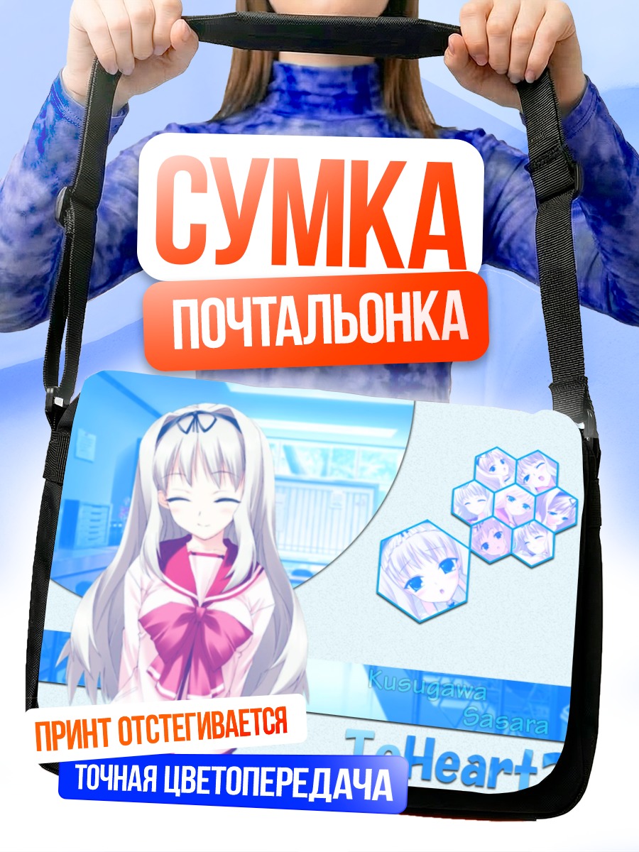 Сумка-почтальонка Сасара Кусугава в школе