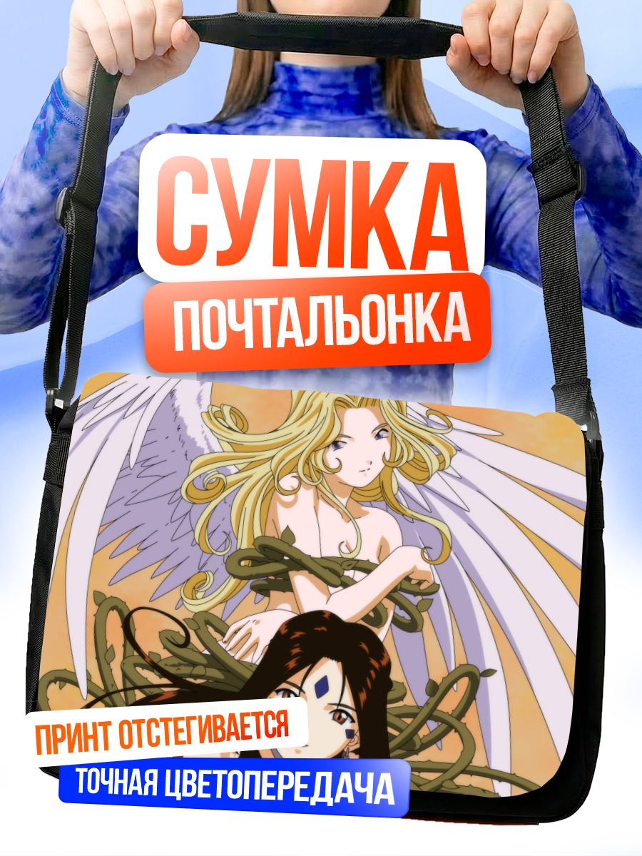 Сумка-почтальонка Пеорт в объятиях