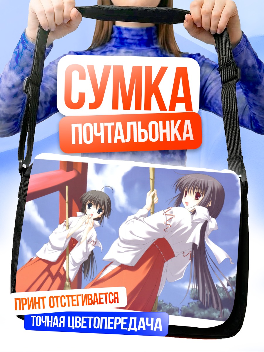 Сумка-почтальонка Девушки из Суика