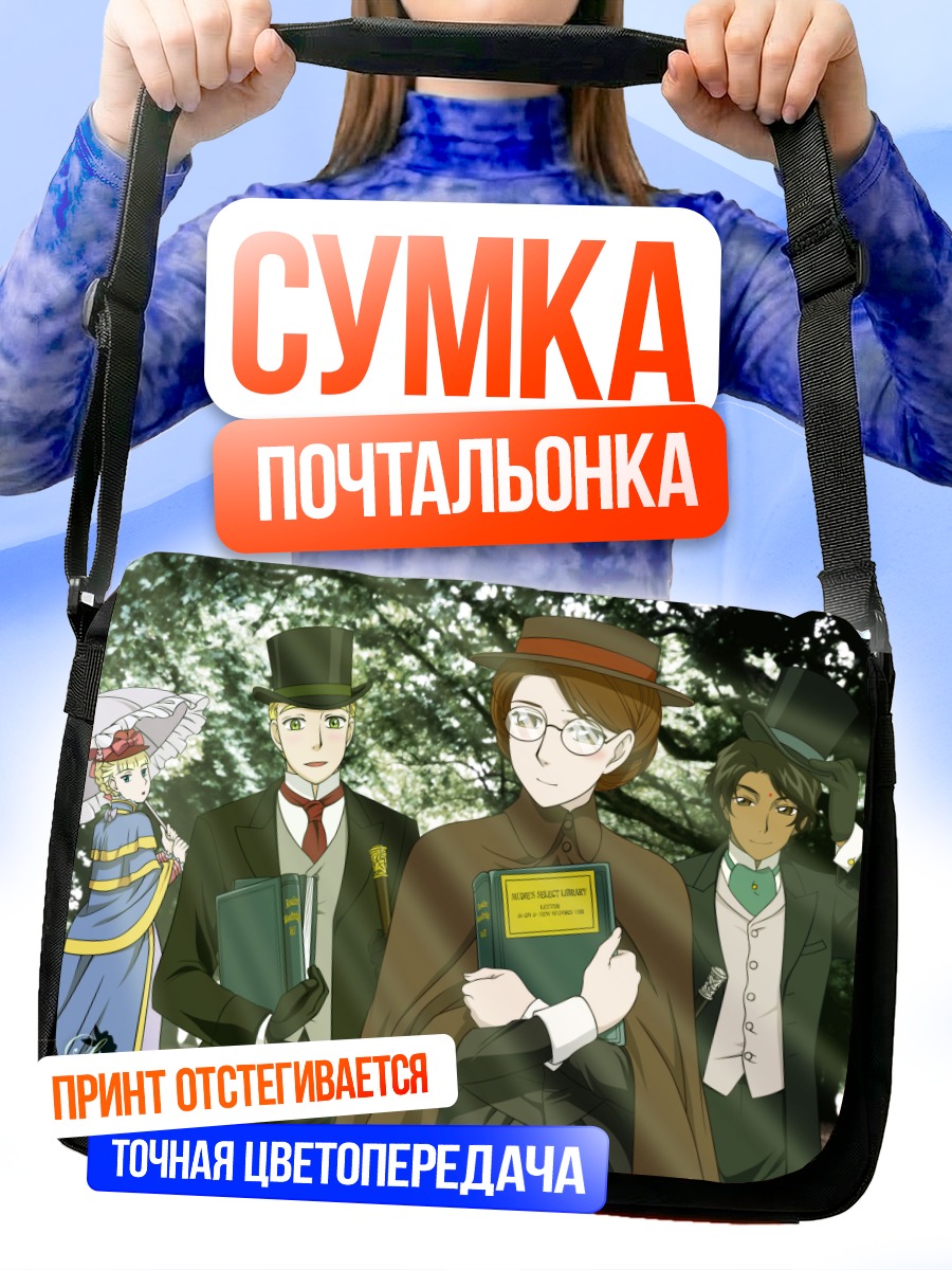 Сумка-почтальонка Элеонора Кэмпбелл и друзья