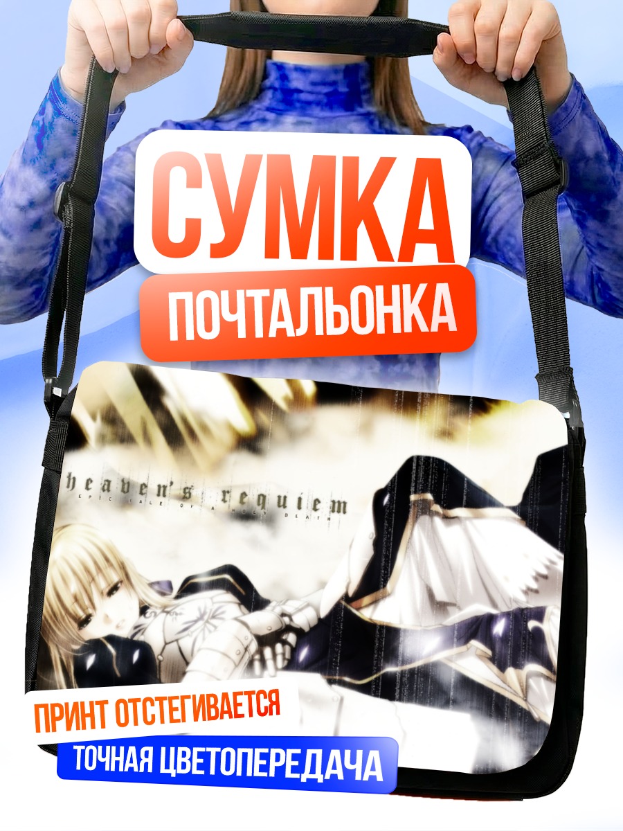Сумка-почтальонка Артурия Пендрагон в сиянии
