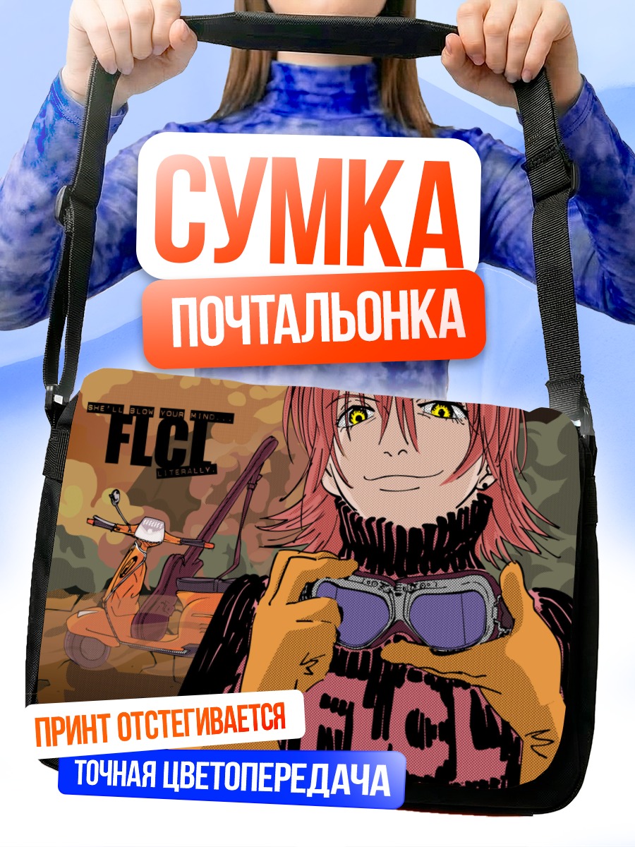 Сумка-почтальонка Харуко в очках