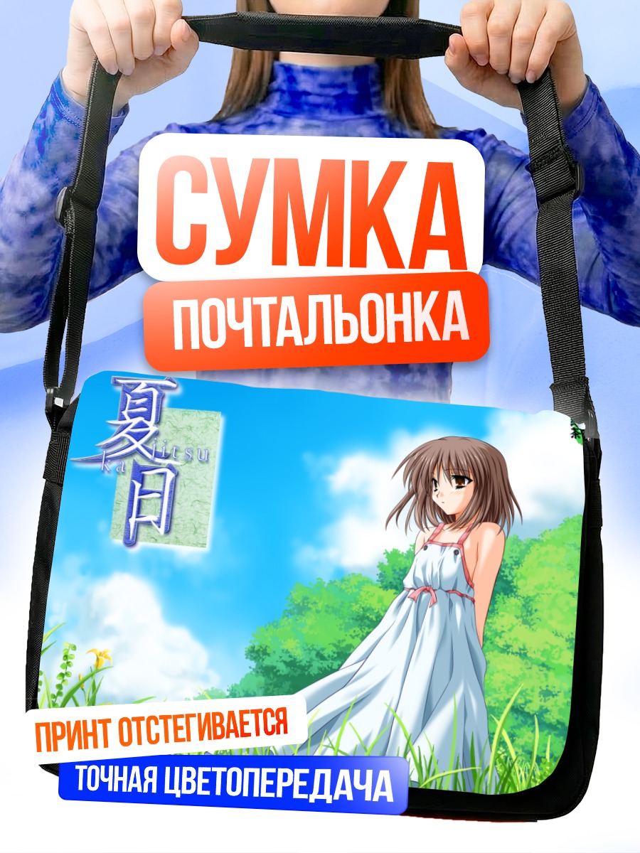 Сумка-почтальонка Кадзицу в платье