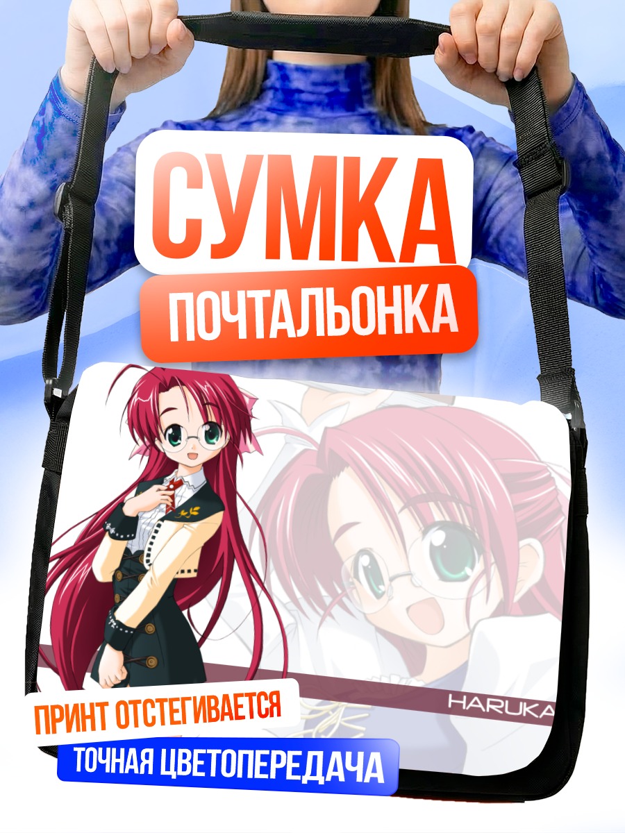 Сумка-почтальонка Харука в форме