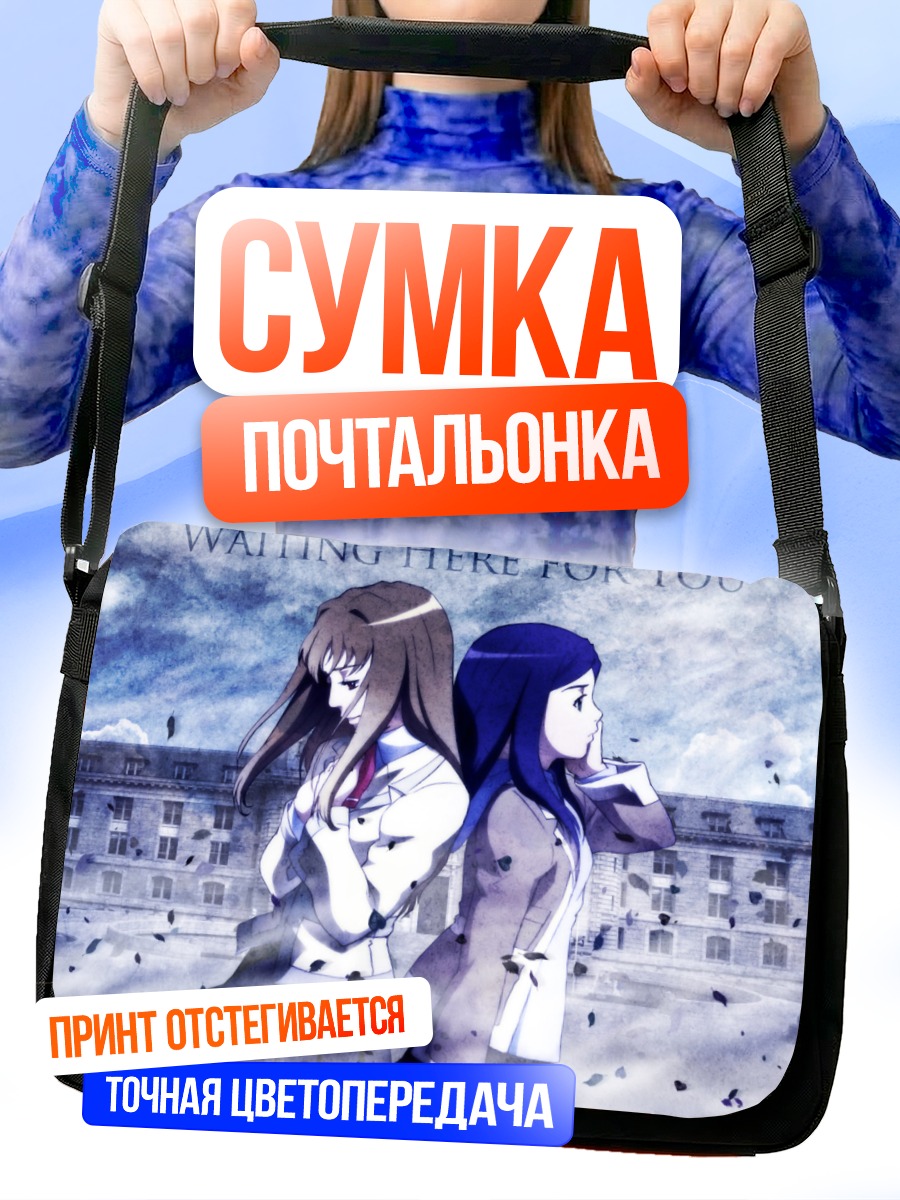 Сумка-почтальонка Сидзуру Фуджино и Нацуки Куга