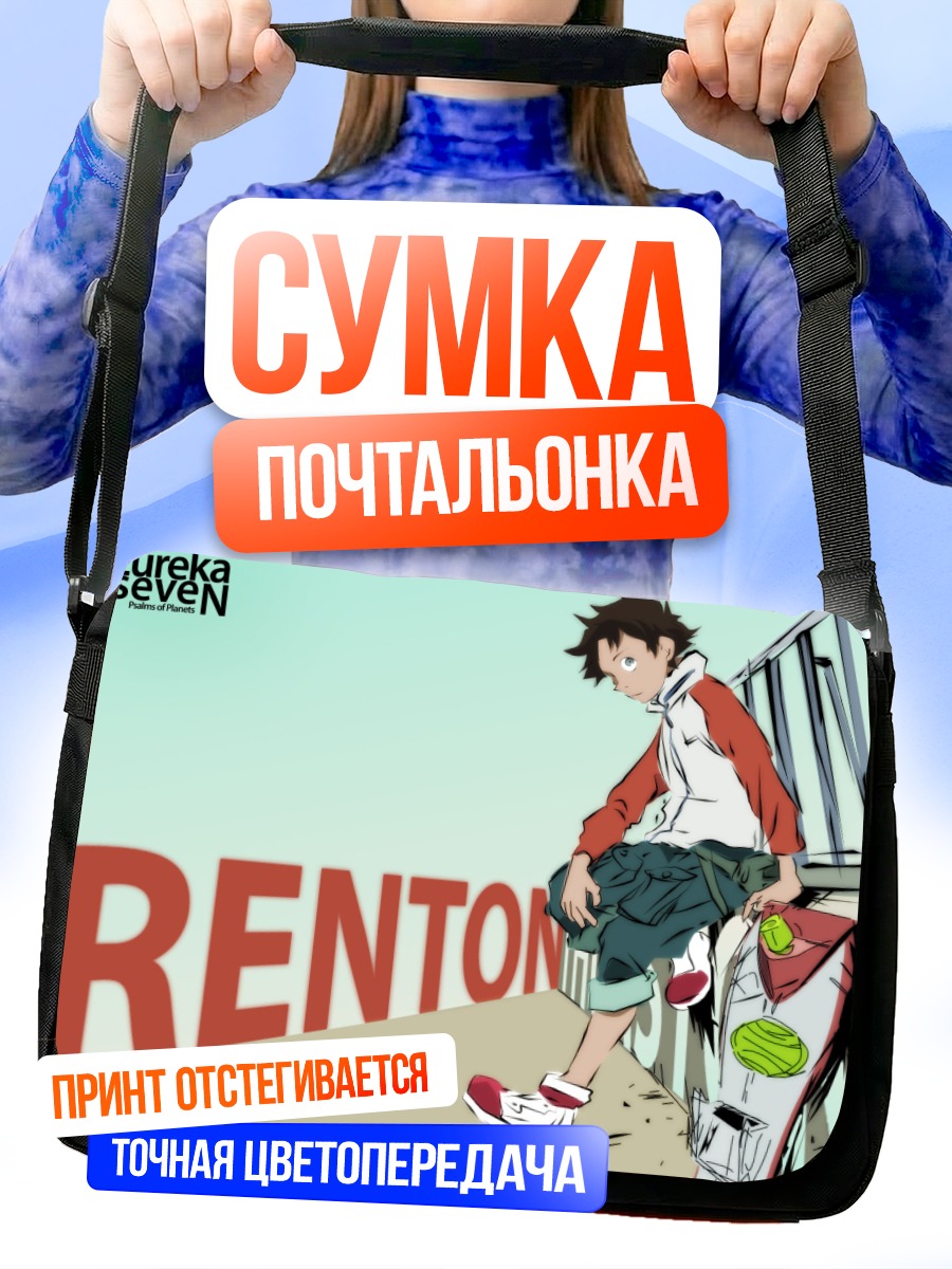 Сумка-почтальонка Рентон Терстон в полете