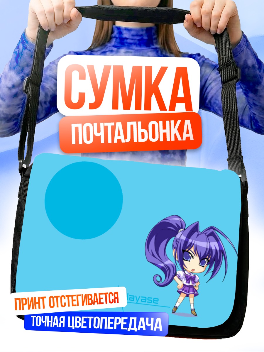 Сумка-почтальонка Мицуки Хаясе чиби