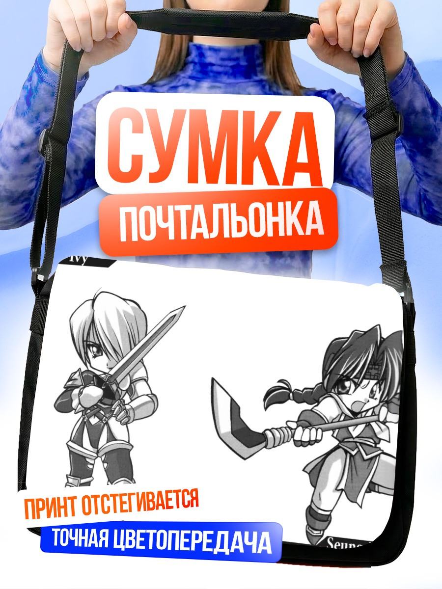Сумка-почтальонка Айви и Сын Ми На