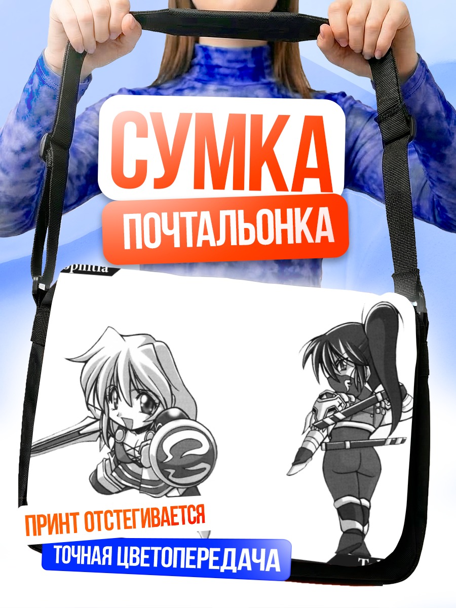 Сумка-почтальонка Софития и Таки