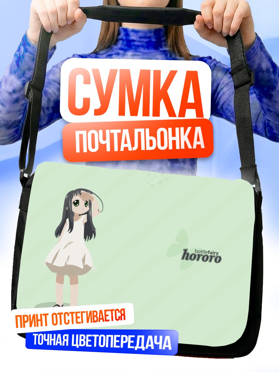 Сумка-почтальонка Хороро в платье
