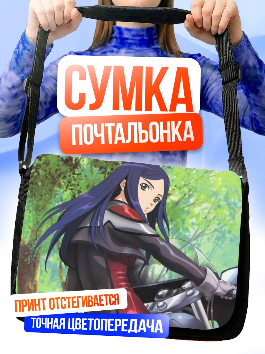 Сумка-почтальонка Нацуки Куга на мотоцикле