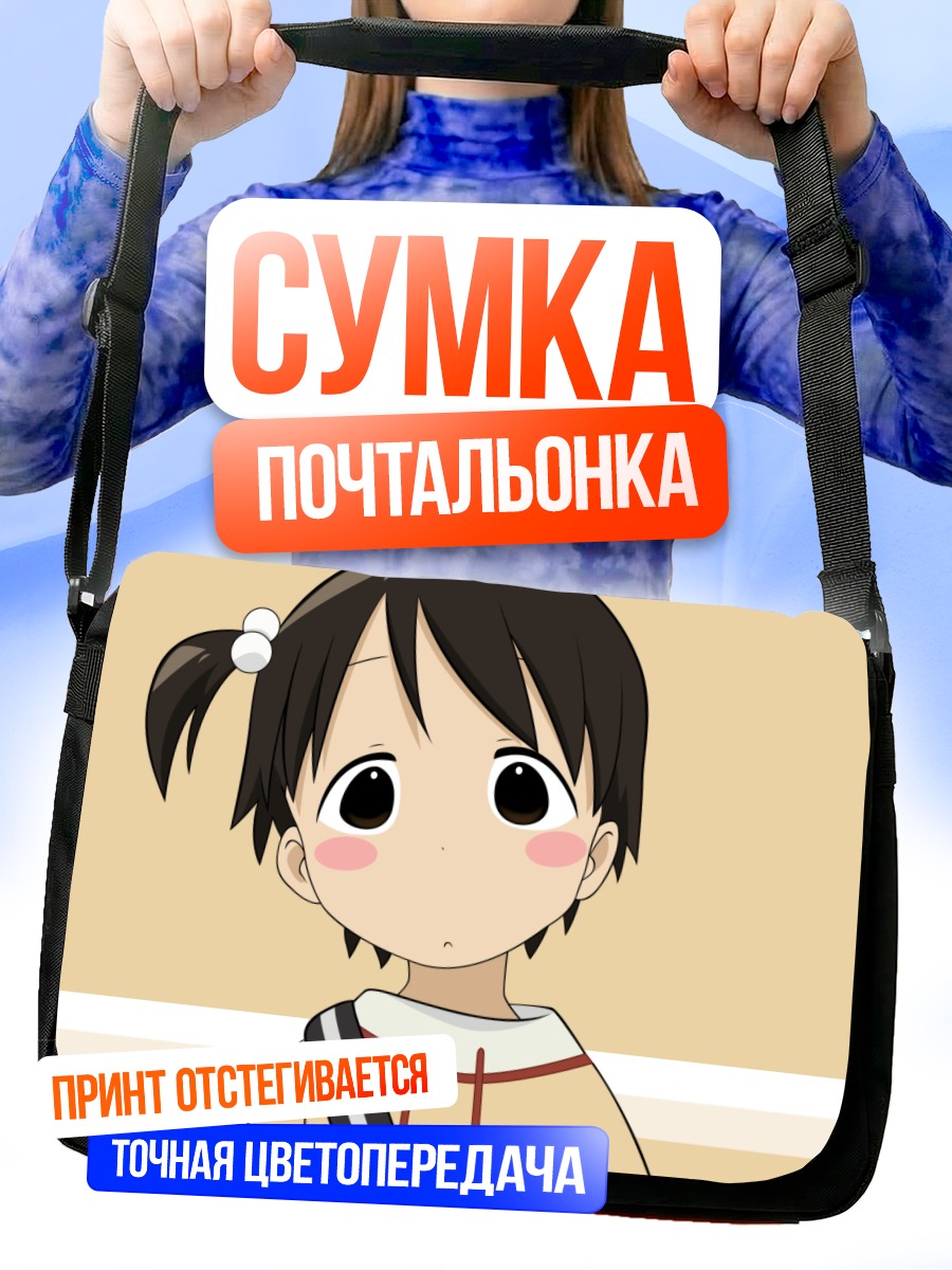 Сумка-почтальонка Чика Итоу