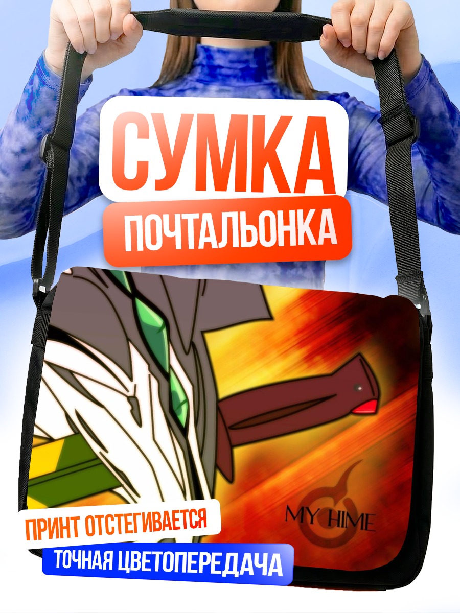 Сумка-почтальонка Май Химе в огне