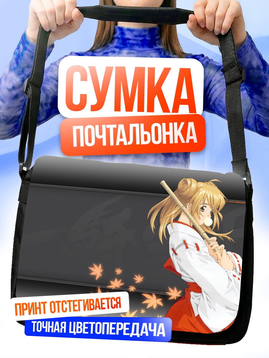 Сумка-почтальонка Сонсаку Хакуфу с посохом