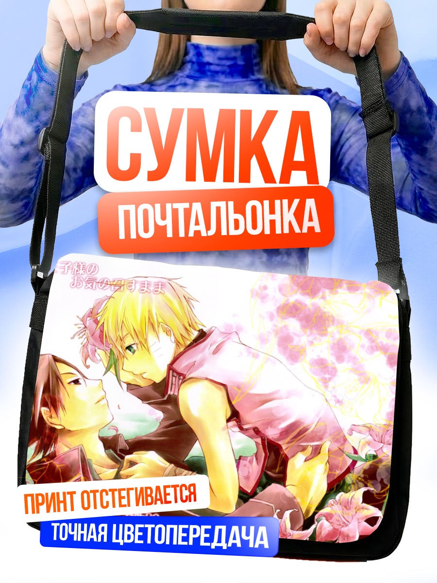 Сумка-почтальонка Саске и Наруто