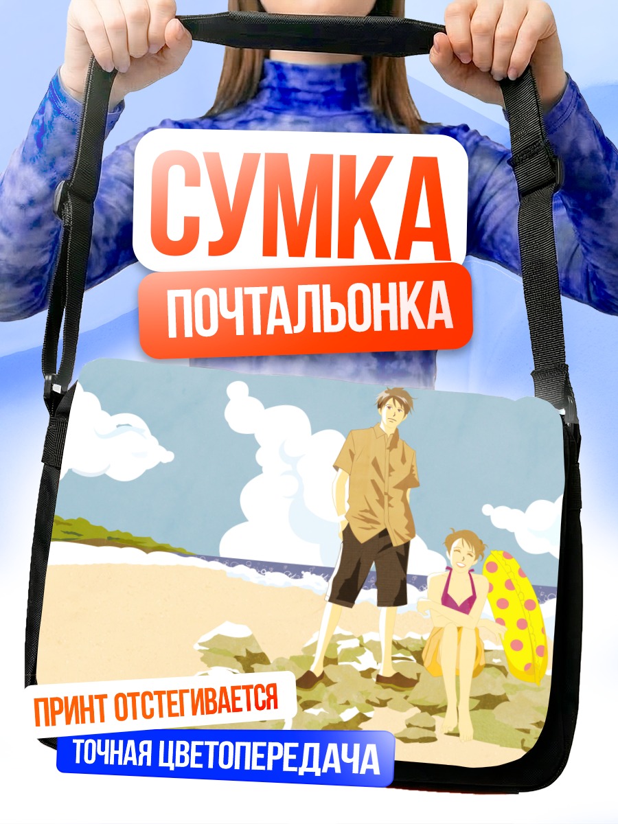Сумка-почтальонка Синати Чиаки на пляже