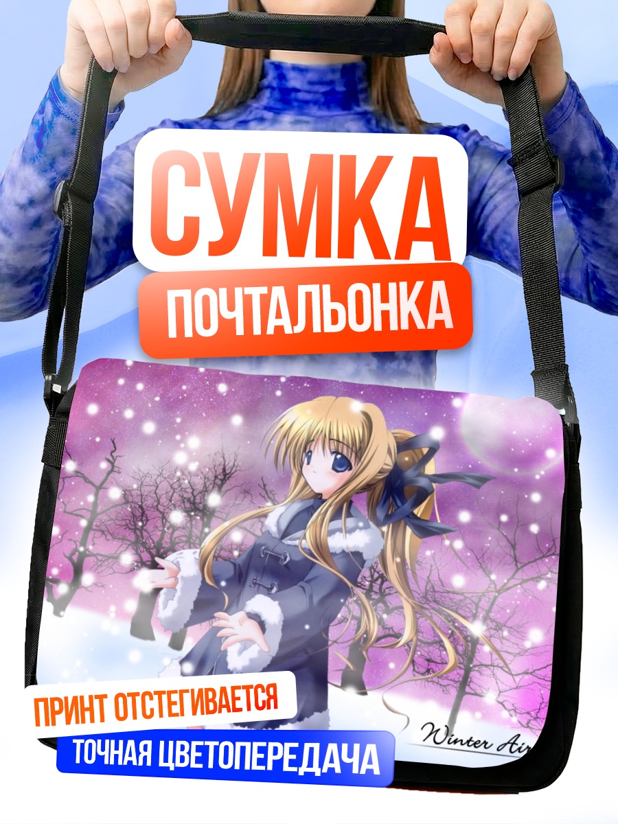Сумка-почтальонка Мисузу Камио зимой