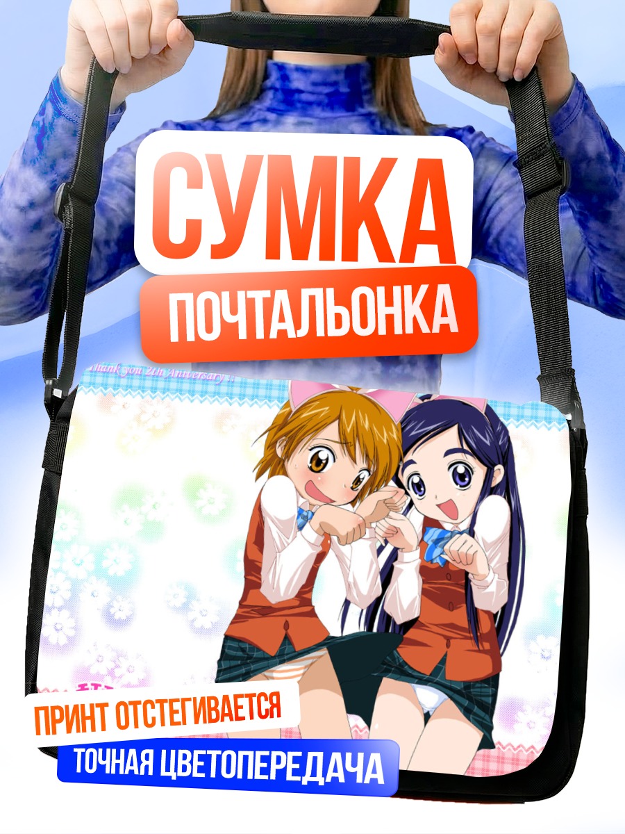Сумка-почтальонка Прекюр в школе