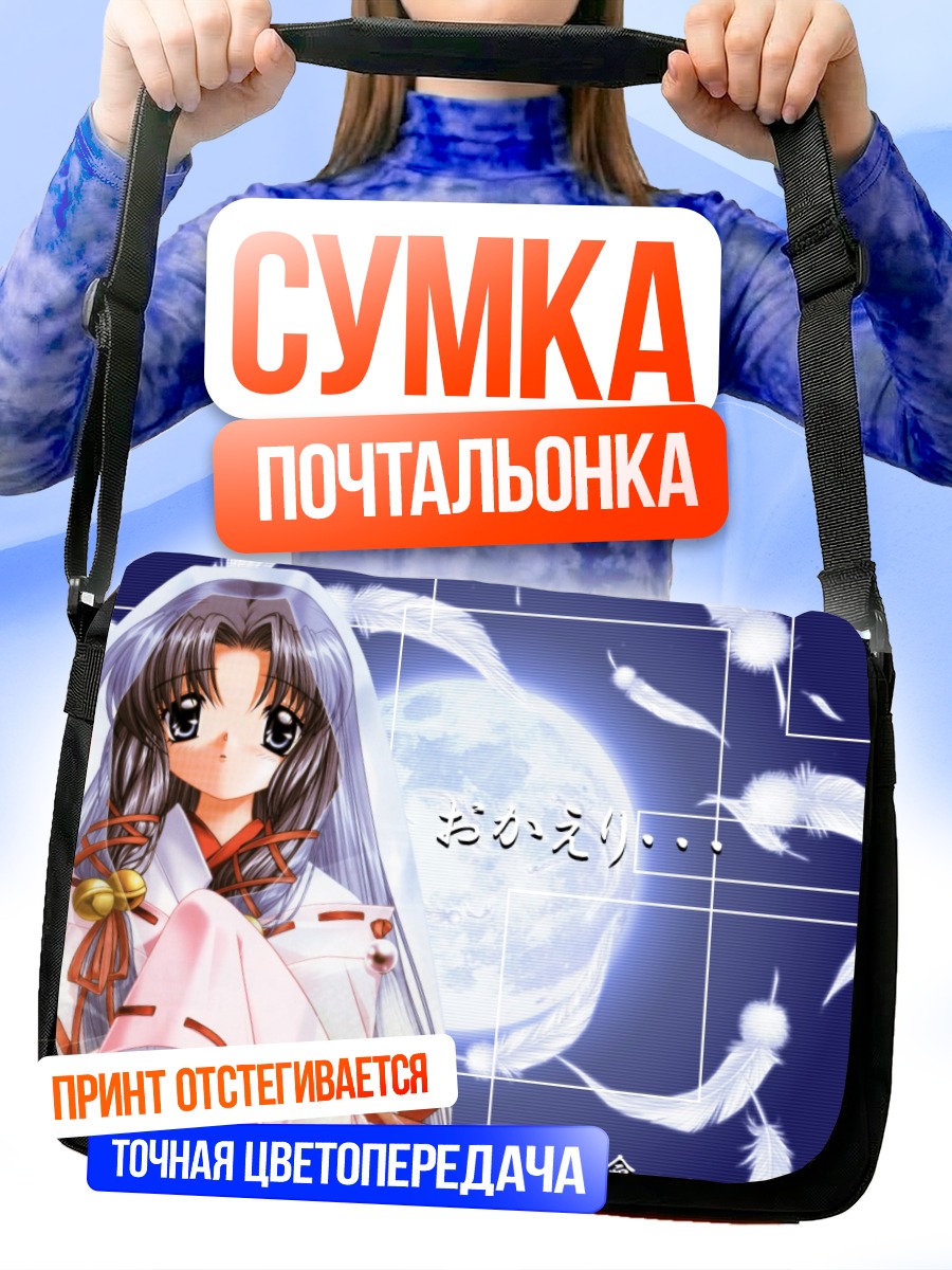 Сумка-почтальонка Каннаби но Микото в лунном свете