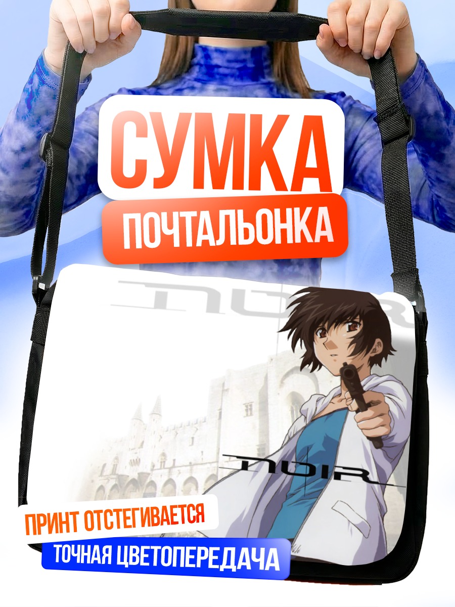 Сумка-почтальонка Кирика Юумура с пистолетом