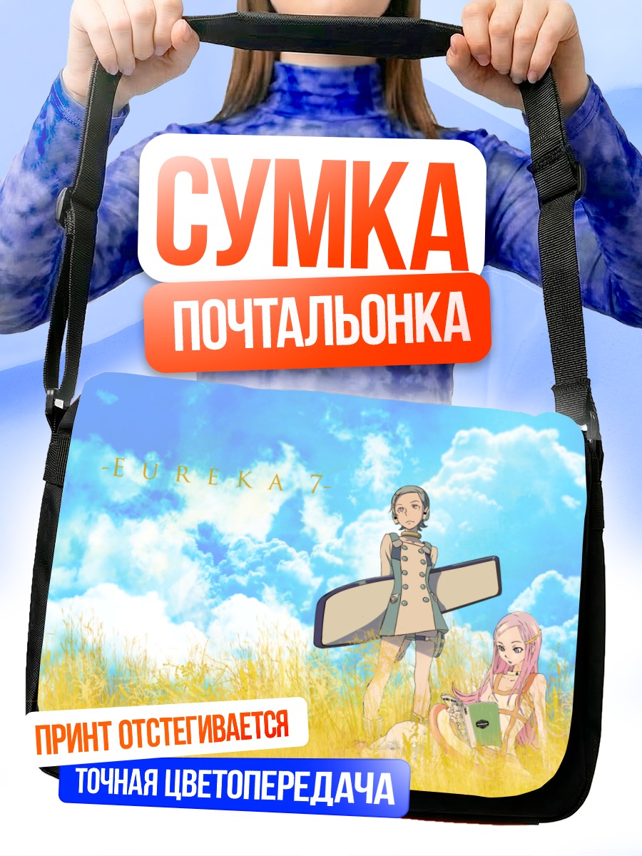 Сумка-почтальонка Эврика в поле