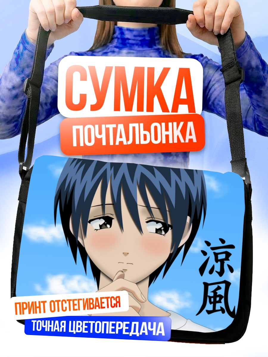 Сумка-почтальонка Сузука Асахина в раздумьях