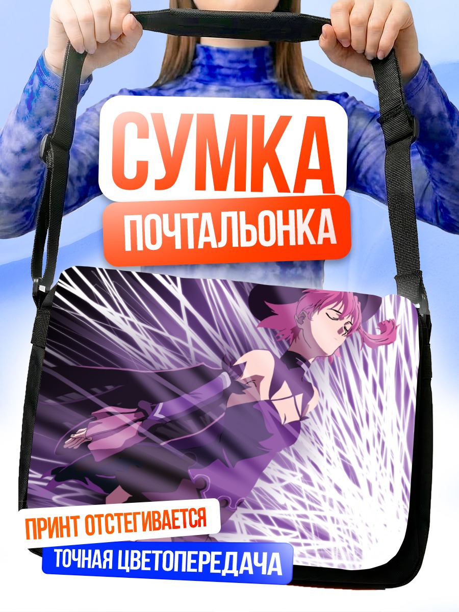 Сумка-почтальонка Шино в фиолетовом
