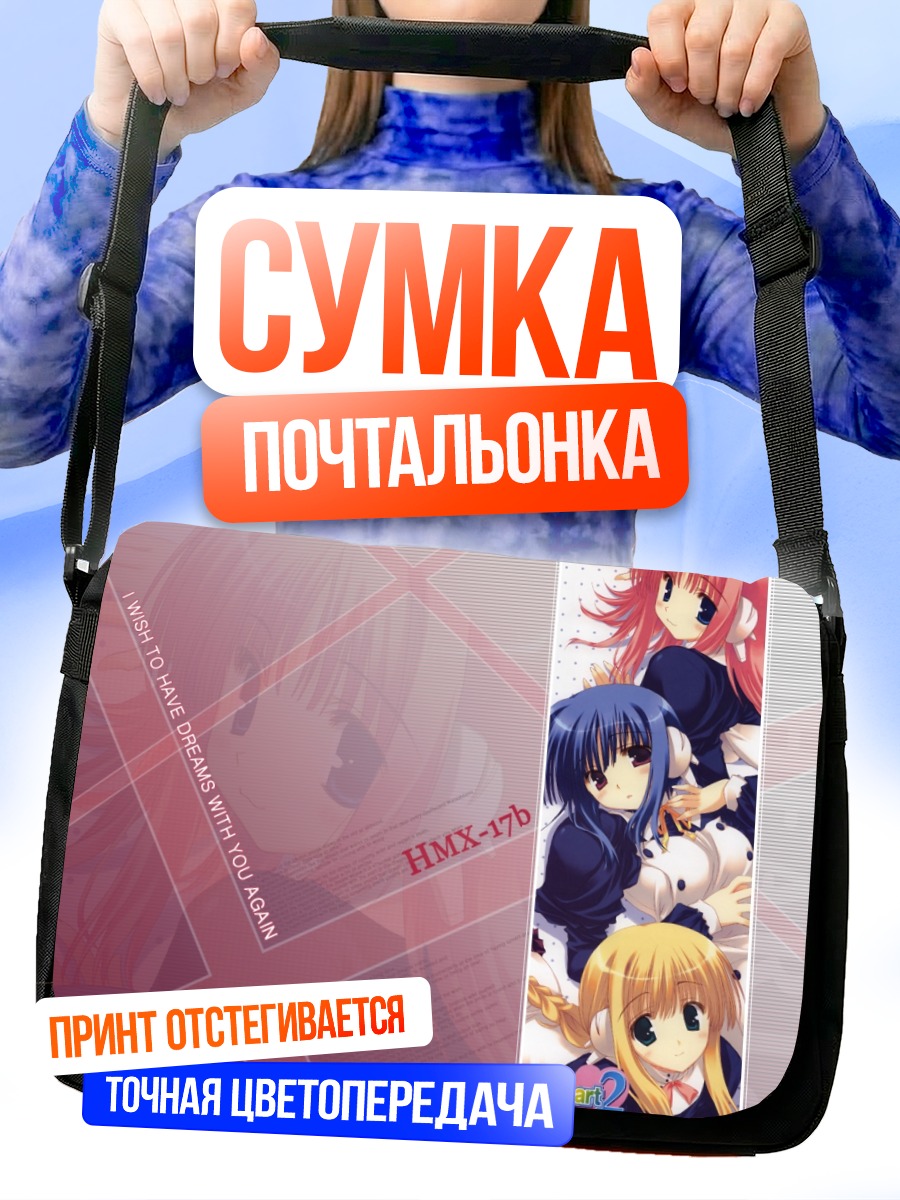 Сумка-почтальонка Харуми Коно и подруги