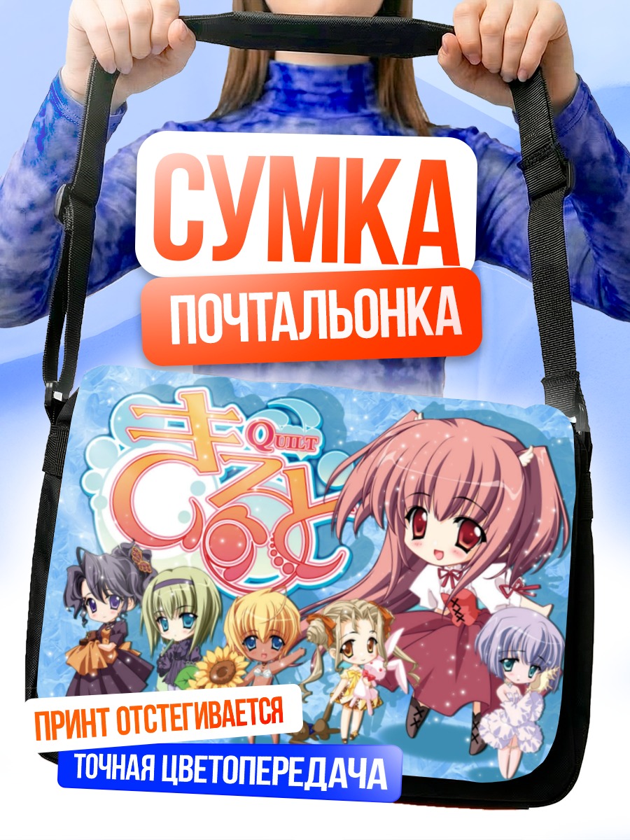 Сумка-почтальонка Девушки из Quilt