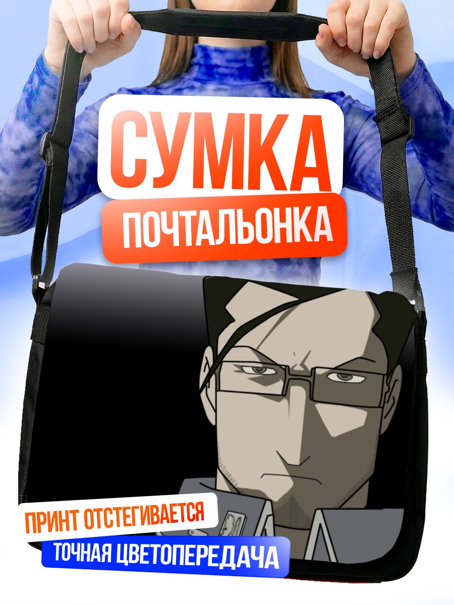 Сумка-почтальонка Мэйс Хьюз