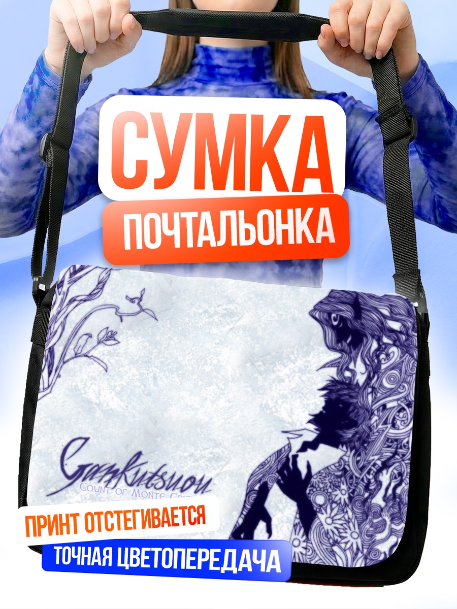 Сумка-почтальонка Альбер де Морсерф