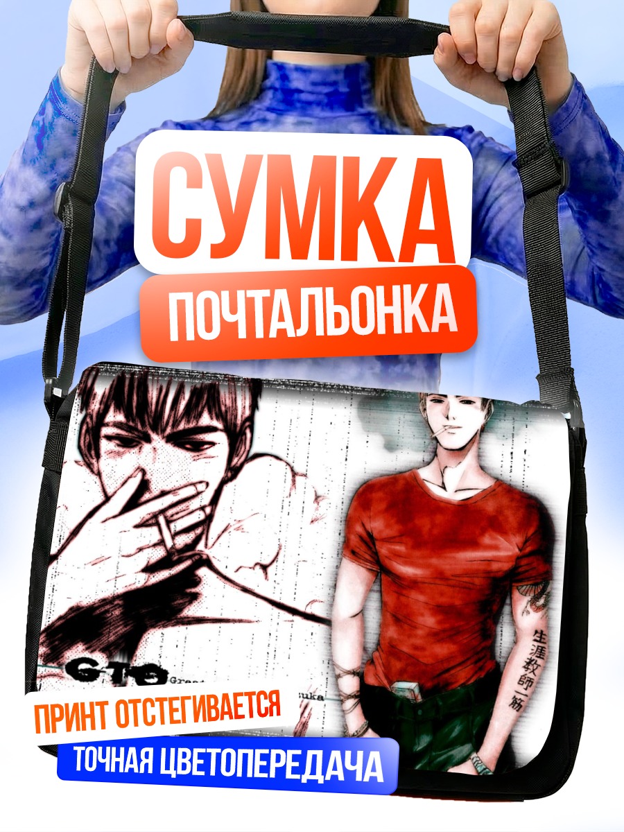 Сумка-почтальонка Эйкичи Онидзука с сигаретой