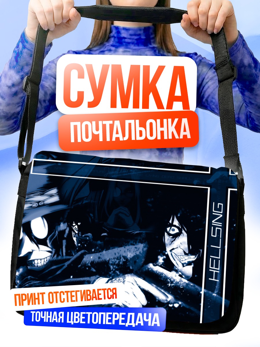 Сумка-почтальонка Хеллсинг в тени