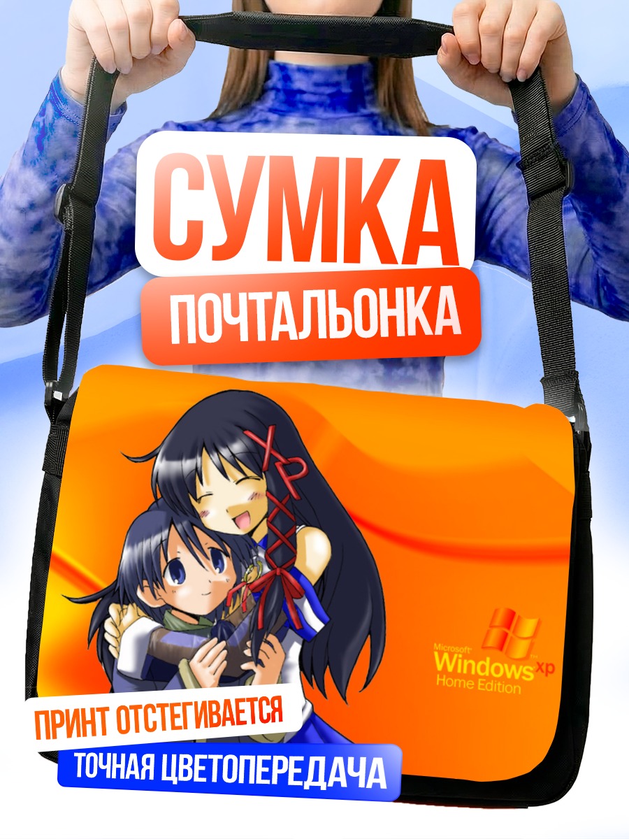 Сумка-почтальонка Икс Пи в объятиях