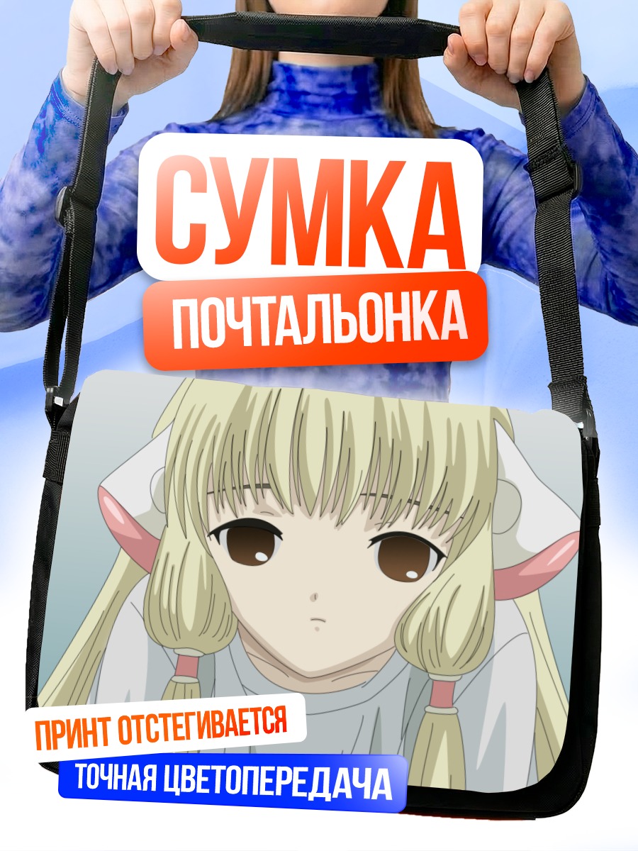 Сумка-почтальонка Чии из Чобитов
