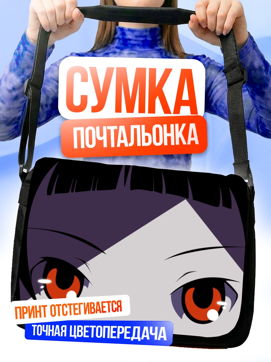 Сумка-почтальонка Матои Цунэцуки взгляд