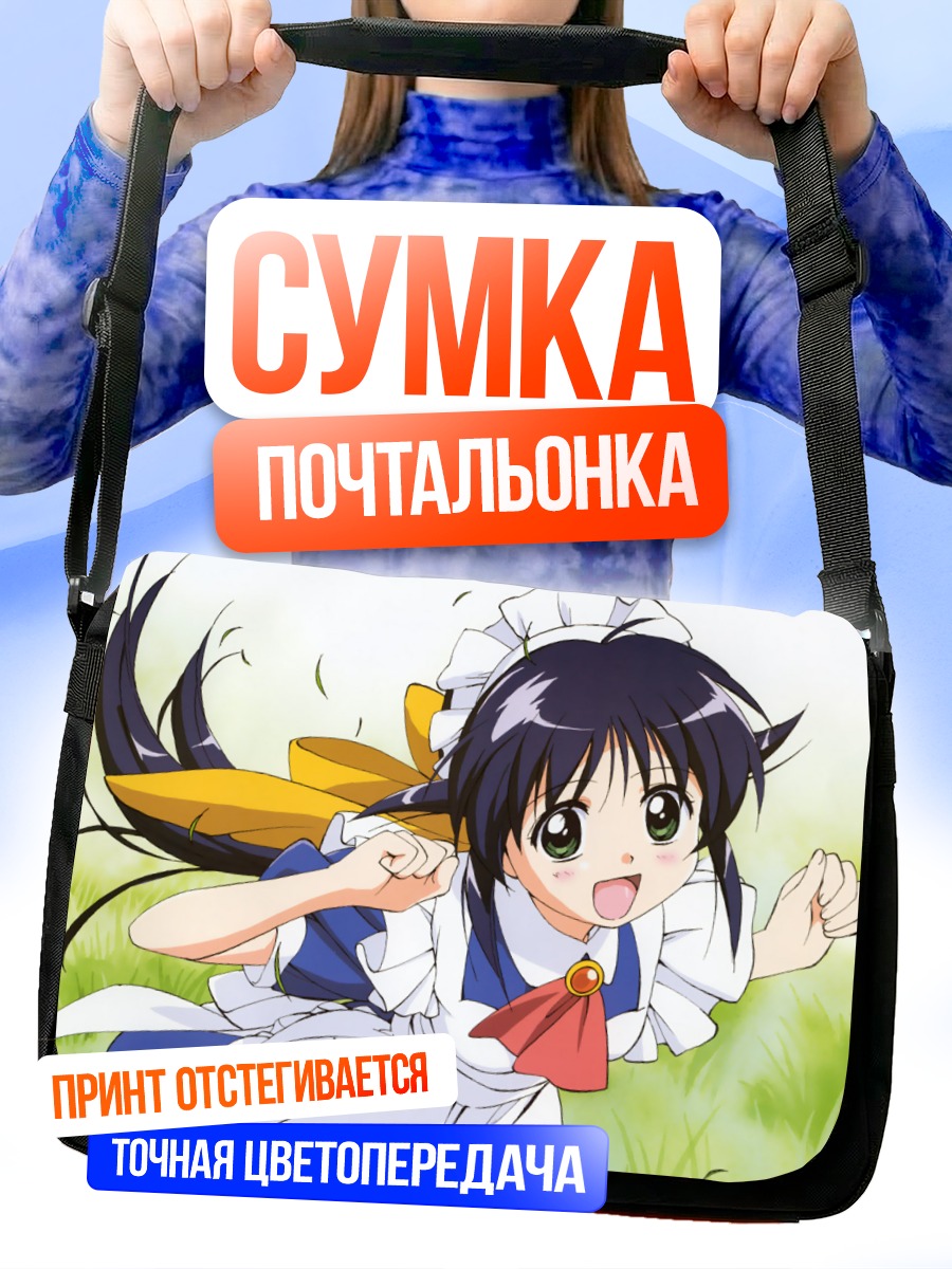 Сумка-почтальонка Махоро Андо горничная