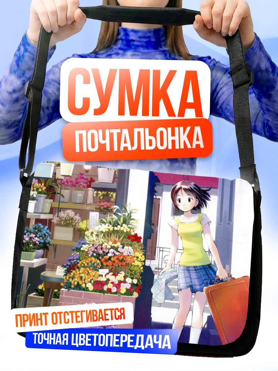 Сумка-почтальонка Цветочный магазин с девушкой