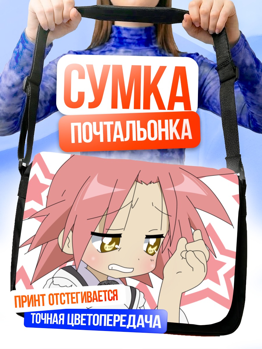 Сумка-почтальонка Акира Когами в звездах