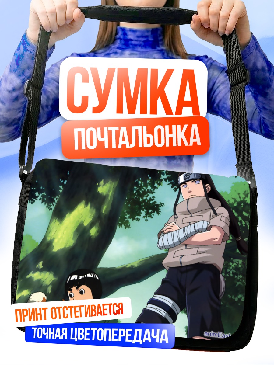 Сумка-почтальонка Неджи Хюга и Рок Ли