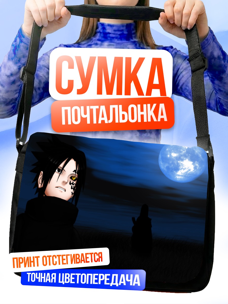Сумка-почтальонка Саске Учиха под луной