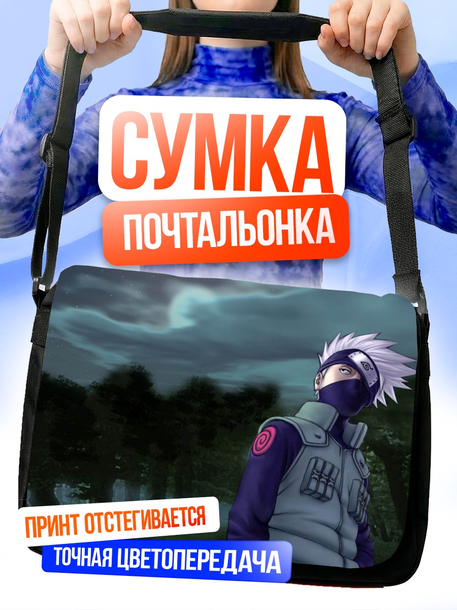 Сумка-почтальонка Какаши Хатаке в лесу