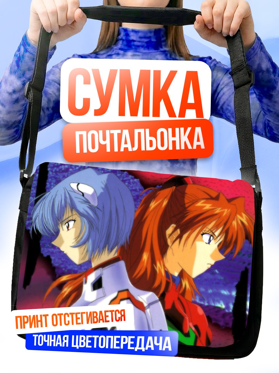 Сумка-почтальонка Рей и Аска
