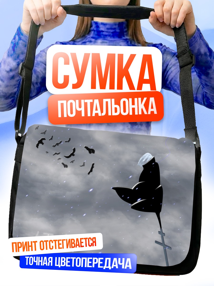 Сумка-почтальонка Карасу в небе