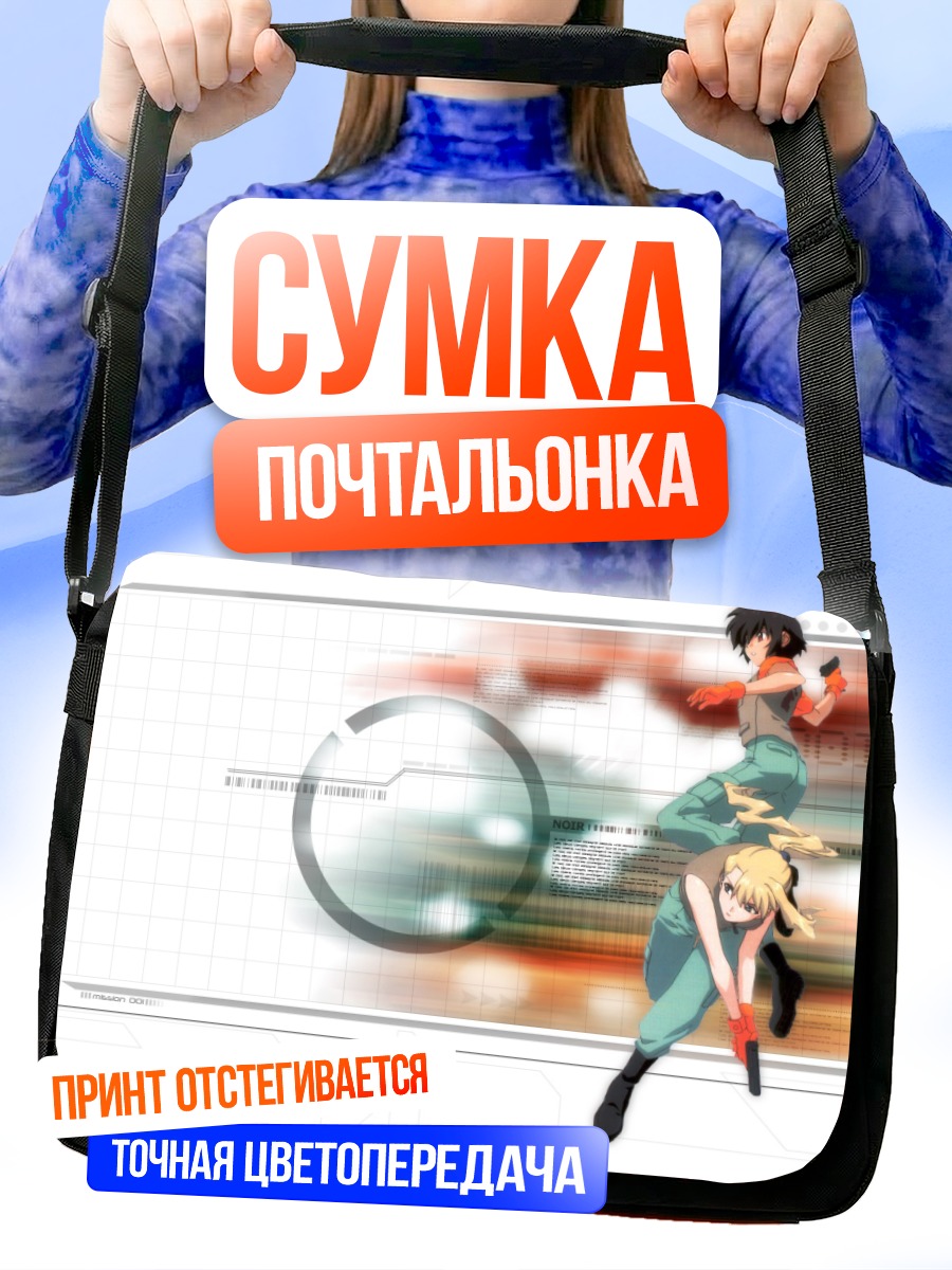Сумка-почтальонка Мирей Буке и Кирика